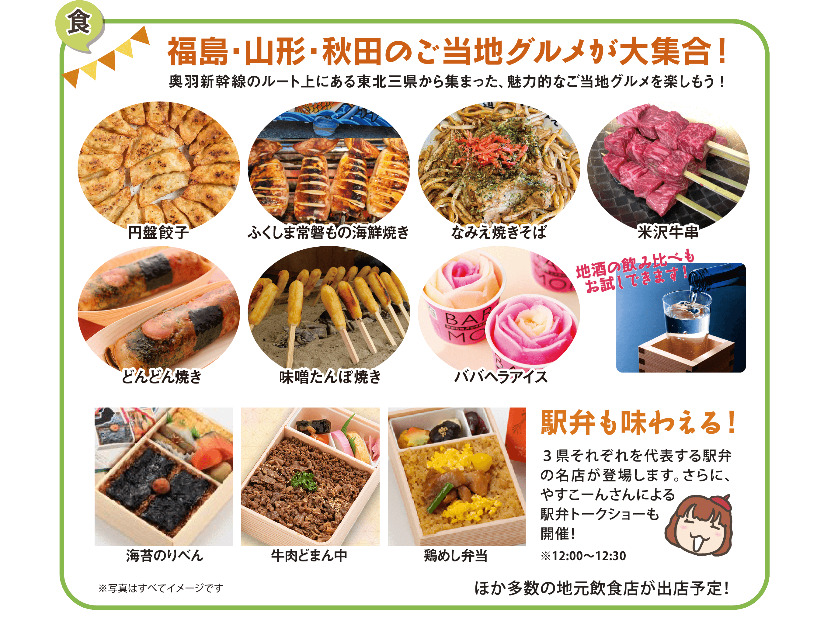 福島・山形・秋田のご当地グルメが大集合！
