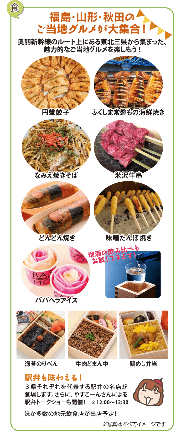 福島・山形・秋田のご当地グルメが大集合！